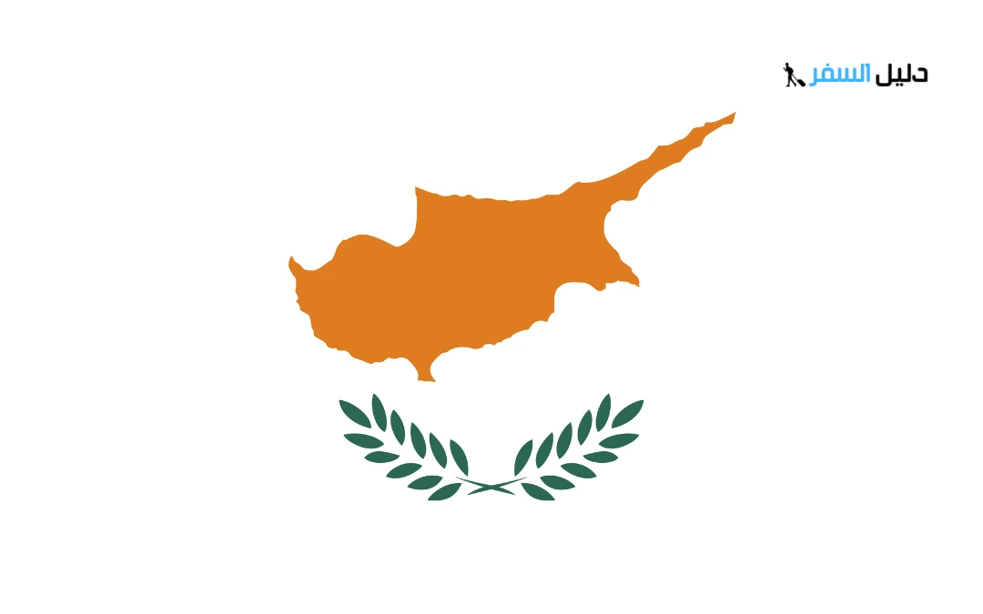 فيزا قبرص للسعوديين